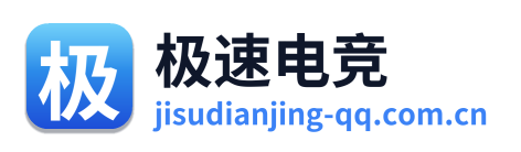 极速电竞